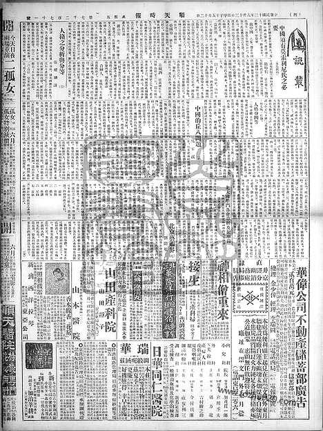 《顺天时报》宣统民国日报_1924年0613_民国报纸