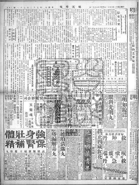 《顺天时报》宣统民国日报_1924年0613_民国报纸