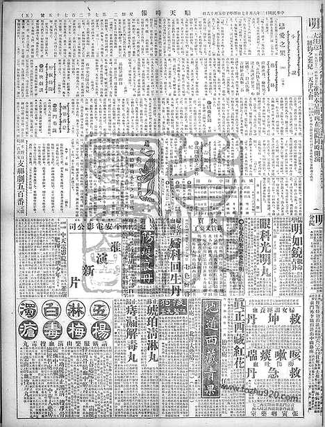 《顺天时报》宣统民国日报_1924年0617_民国报纸