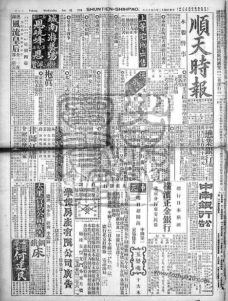 《顺天时报》宣统民国日报_1924年0618_民国报纸