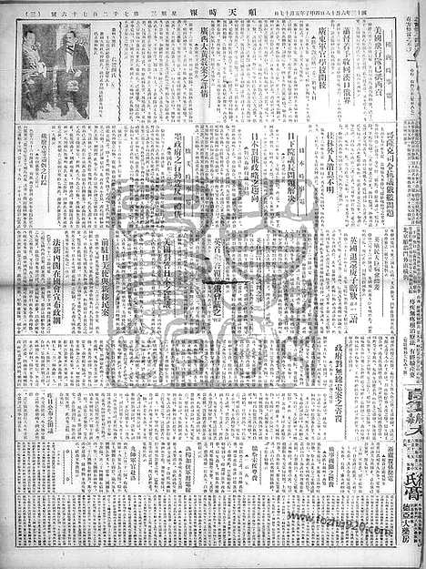 《顺天时报》宣统民国日报_1924年0618_民国报纸