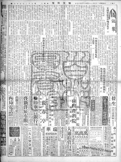 《顺天时报》宣统民国日报_1924年0618_民国报纸