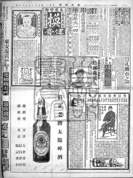 《顺天时报》宣统民国日报_1924年0618_民国报纸