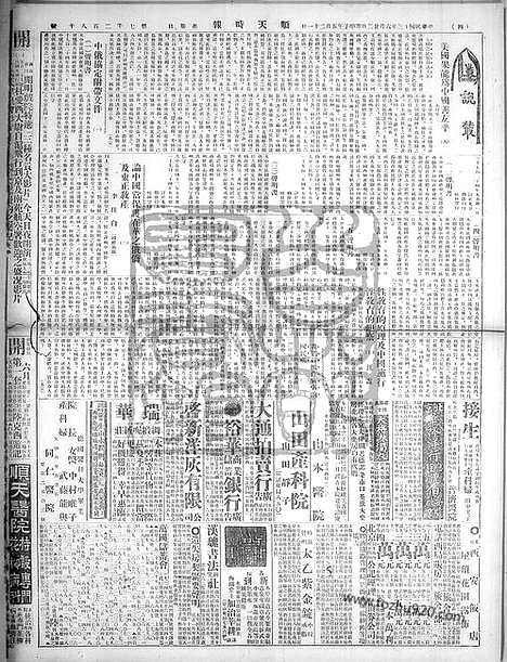 《顺天时报》宣统民国日报_1924年0622_民国报纸