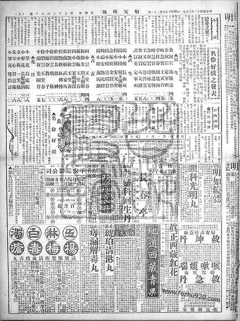 《顺天时报》宣统民国日报_1924年0622_民国报纸