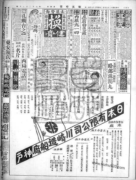 《顺天时报》宣统民国日报_1924年0622_民国报纸