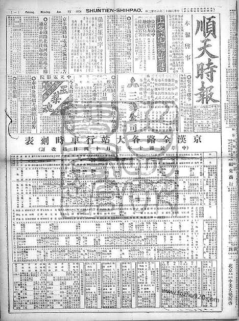 《顺天时报》宣统民国日报_1924年0623_民国报纸