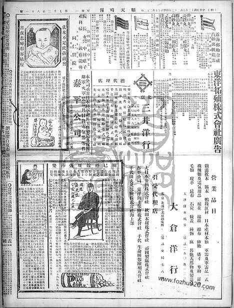 《顺天时报》宣统民国日报_1924年0623_民国报纸