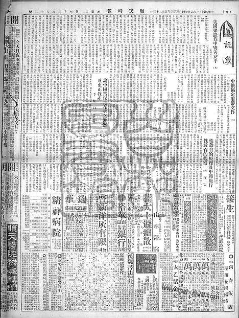 《顺天时报》宣统民国日报_1924年0624_民国报纸