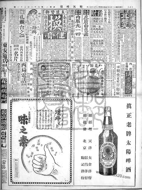 《顺天时报》宣统民国日报_1924年0624_民国报纸