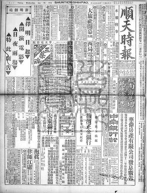 《顺天时报》宣统民国日报_1924年0625_民国报纸