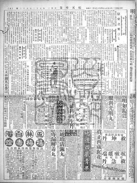 《顺天时报》宣统民国日报_1924年0625_民国报纸