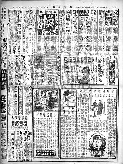 《顺天时报》宣统民国日报_1924年0625_民国报纸