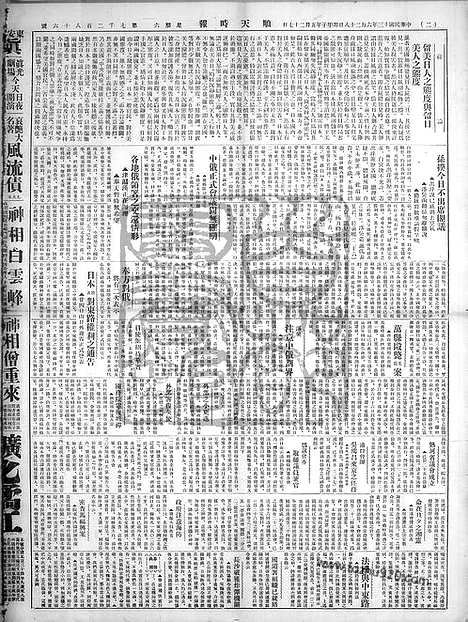 《顺天时报》宣统民国日报_1924年0628_民国报纸