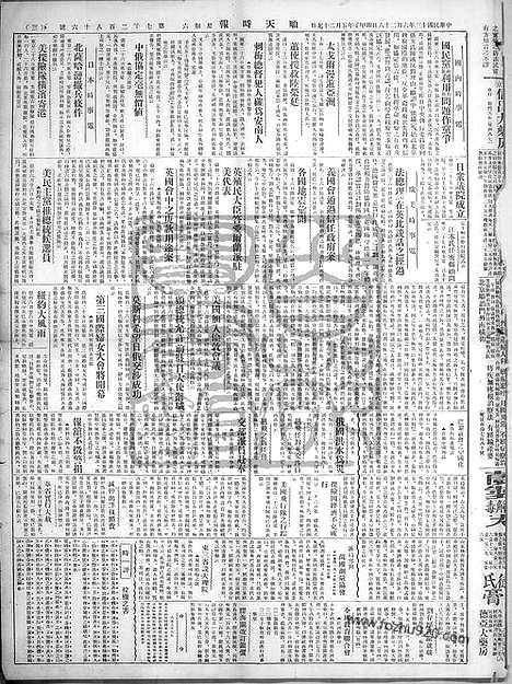 《顺天时报》宣统民国日报_1924年0628_民国报纸