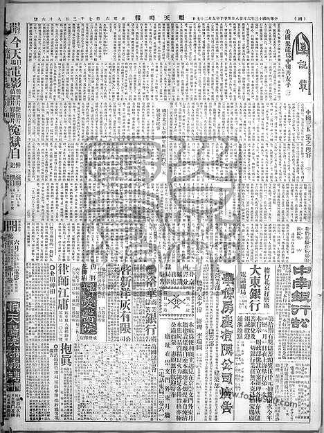 《顺天时报》宣统民国日报_1924年0628_民国报纸