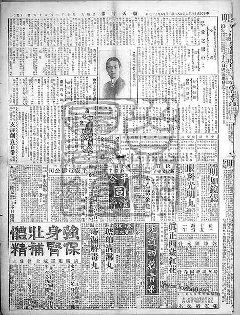 《顺天时报》宣统民国日报_1924年0628_民国报纸