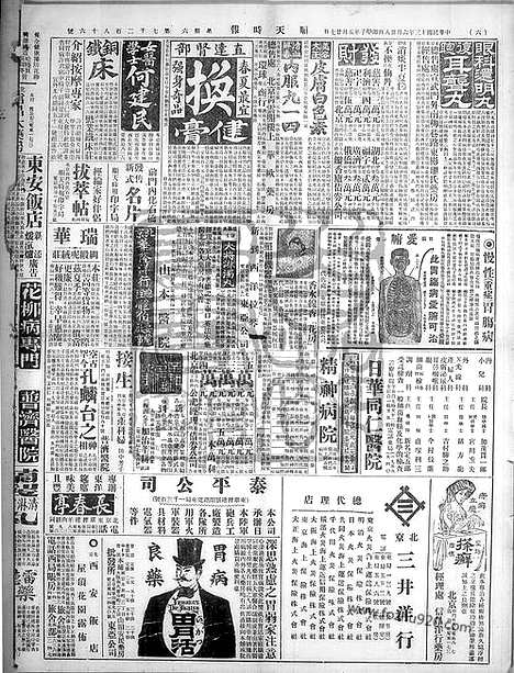 《顺天时报》宣统民国日报_1924年0628_民国报纸