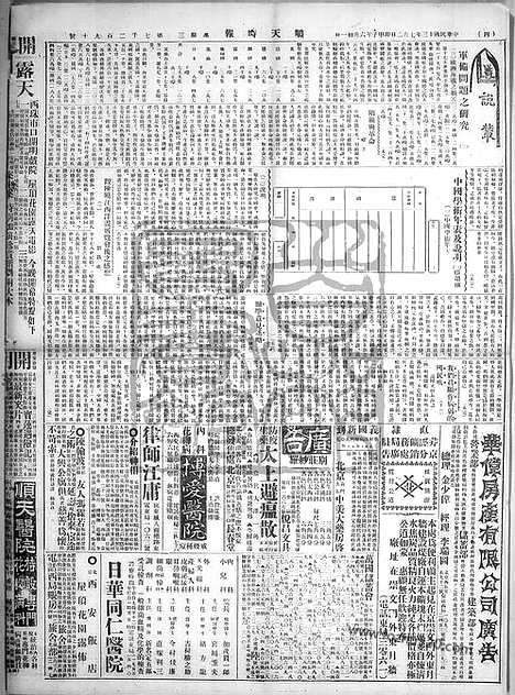 《顺天时报》宣统民国日报_1924年0702_民国报纸