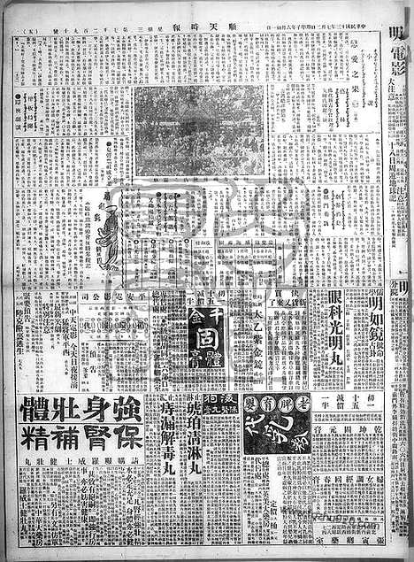 《顺天时报》宣统民国日报_1924年0702_民国报纸