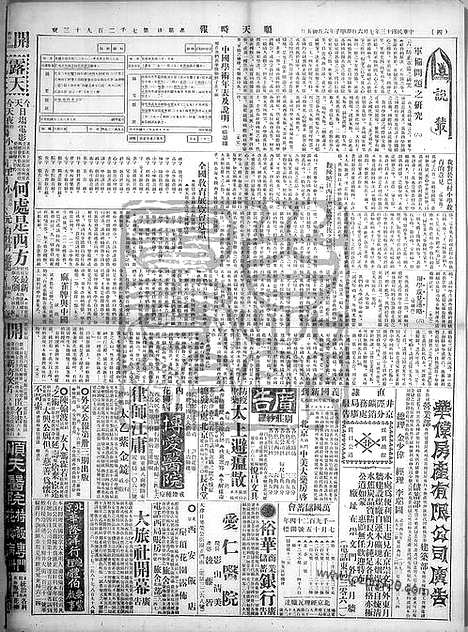 《顺天时报》宣统民国日报_1924年0706_民国报纸