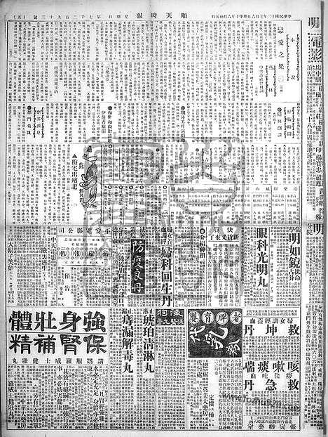 《顺天时报》宣统民国日报_1924年0706_民国报纸