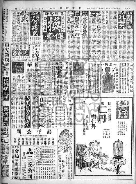 《顺天时报》宣统民国日报_1924年0706_民国报纸