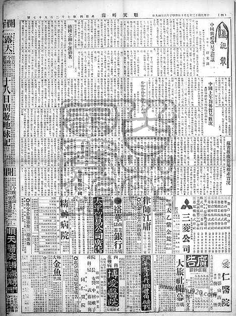 《顺天时报》宣统民国日报_1924年0710_民国报纸