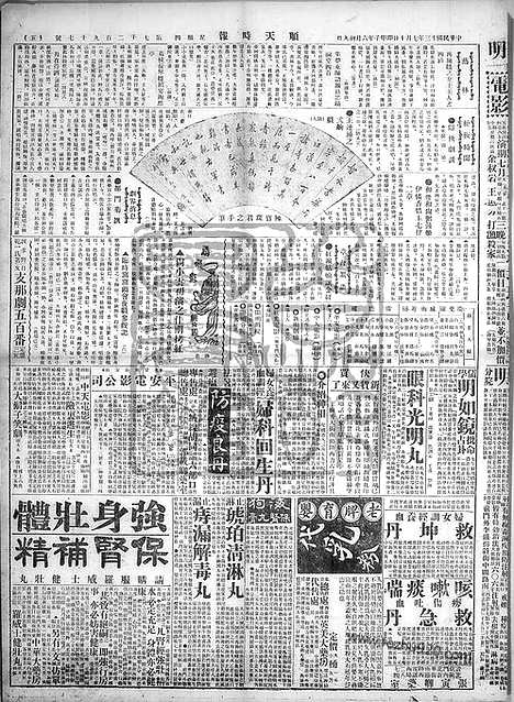 《顺天时报》宣统民国日报_1924年0710_民国报纸