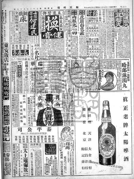 《顺天时报》宣统民国日报_1924年0710_民国报纸