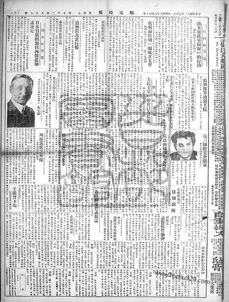 《顺天时报》宣统民国日报_1924年0711_民国报纸