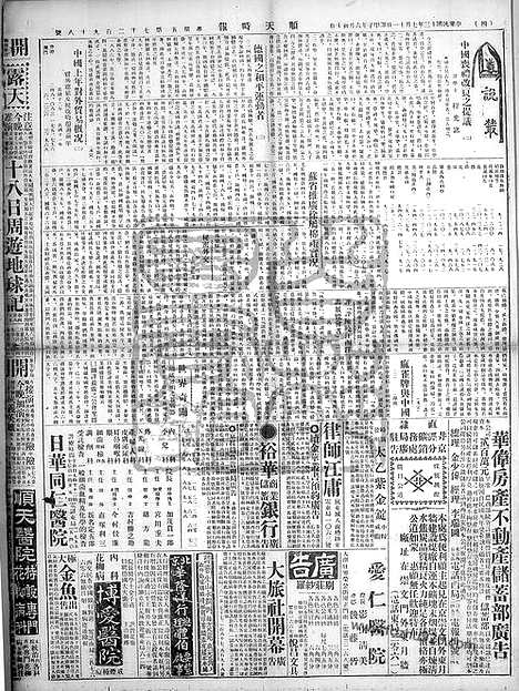 《顺天时报》宣统民国日报_1924年0711_民国报纸