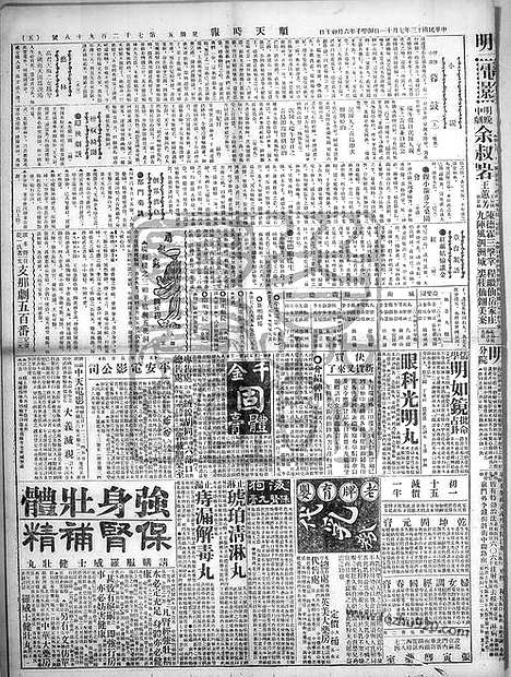 《顺天时报》宣统民国日报_1924年0711_民国报纸