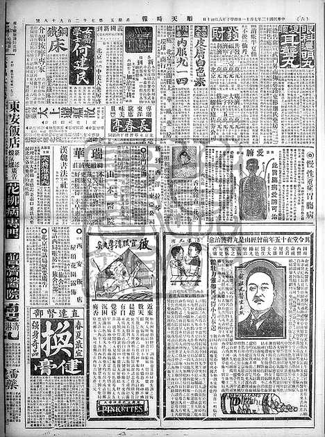 《顺天时报》宣统民国日报_1924年0711_民国报纸