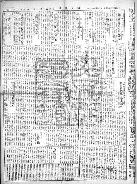 《顺天时报》宣统民国日报_1924年0712_民国报纸