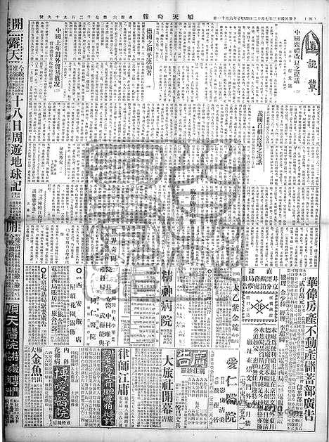 《顺天时报》宣统民国日报_1924年0712_民国报纸