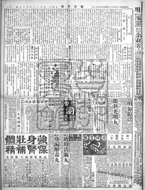 《顺天时报》宣统民国日报_1924年0712_民国报纸