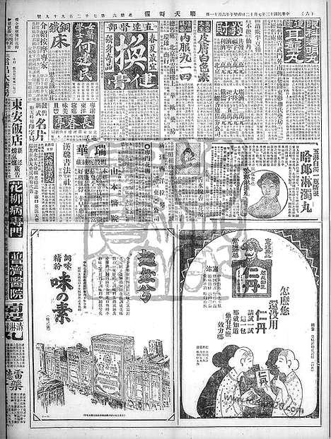 《顺天时报》宣统民国日报_1924年0712_民国报纸