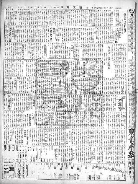 《顺天时报》宣统民国日报_1924年0712_民国报纸