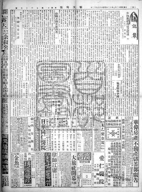 《顺天时报》宣统民国日报_1924年0713_民国报纸