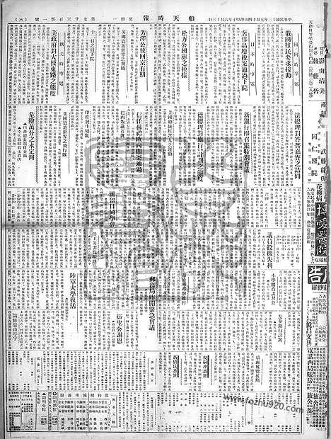 《顺天时报》宣统民国日报_1924年0714_民国报纸