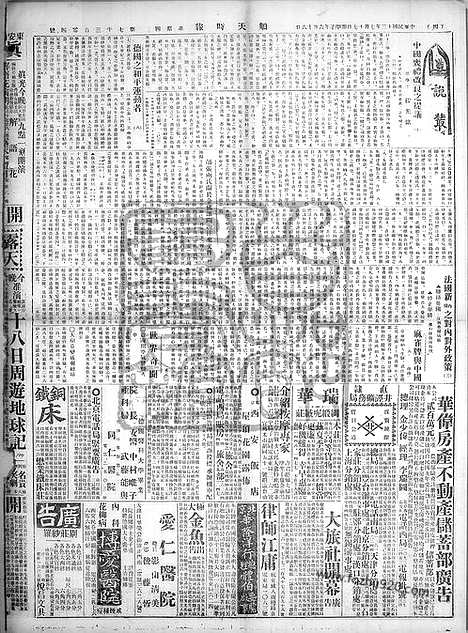 《顺天时报》宣统民国日报_1924年0717_民国报纸