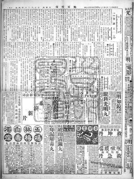 《顺天时报》宣统民国日报_1924年0717_民国报纸