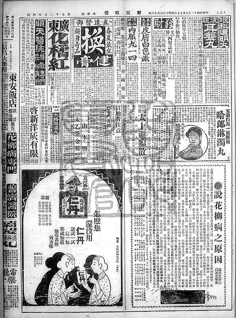 《顺天时报》宣统民国日报_1924年0717_民国报纸