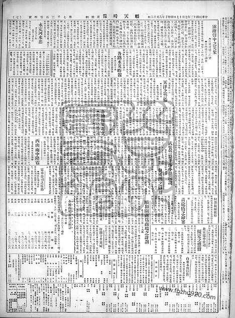 《顺天时报》宣统民国日报_1924年0717_民国报纸