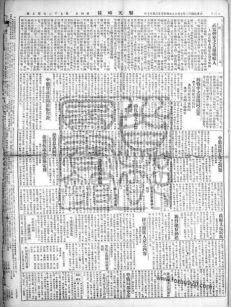 《顺天时报》宣统民国日报_1924年0718_民国报纸