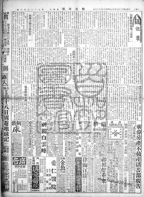 《顺天时报》宣统民国日报_1924年0718_民国报纸