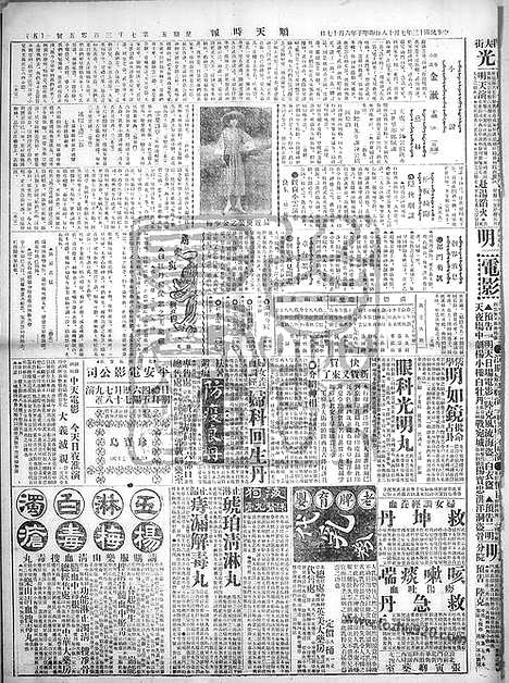 《顺天时报》宣统民国日报_1924年0718_民国报纸