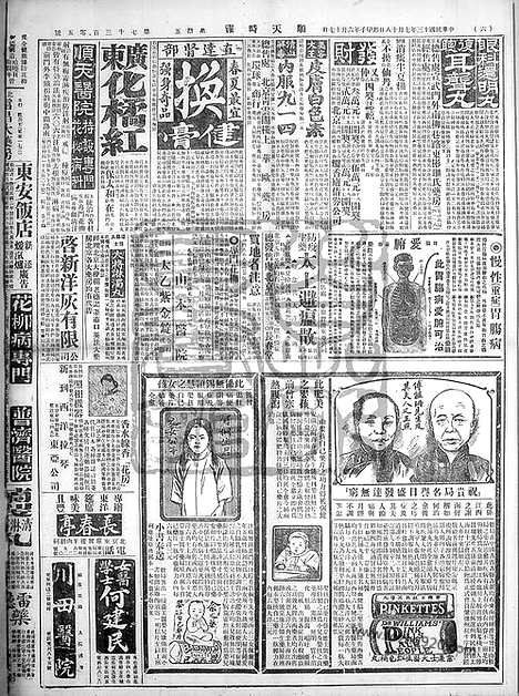 《顺天时报》宣统民国日报_1924年0718_民国报纸