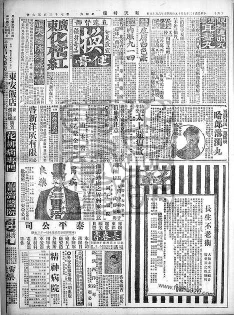 《顺天时报》宣统民国日报_1924年0719_民国报纸